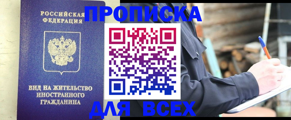 временная регистрация недорого в Барабинске