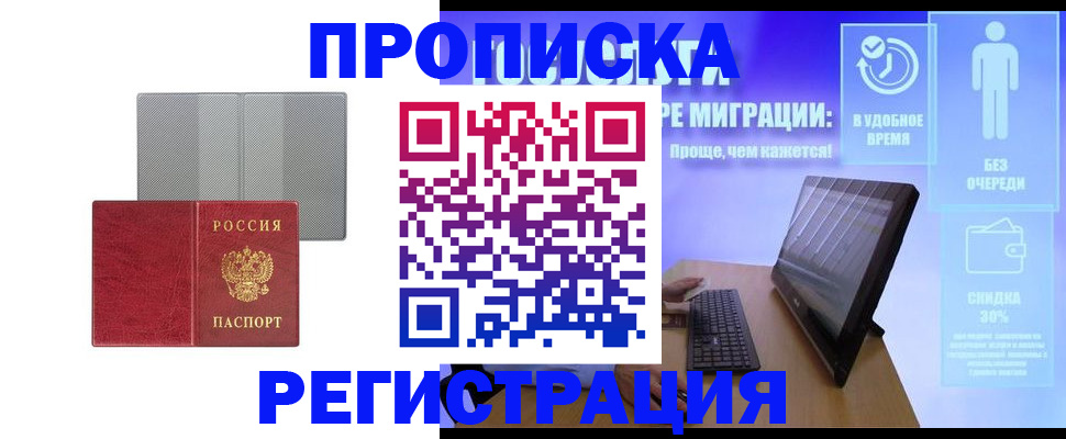 временная регистрация законно в Барабинске