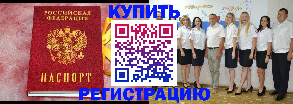 прописка ребенка в Барабинске