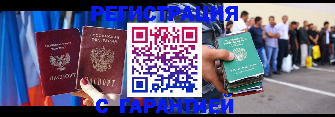 прописка иностранных граждан в Барабинске