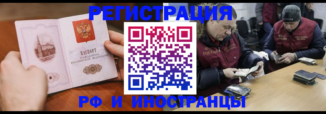 временная регистрация для всех в Барабинске
