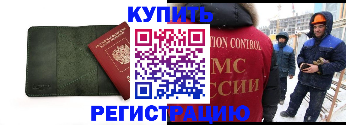 прописка ребенка в Барабинске