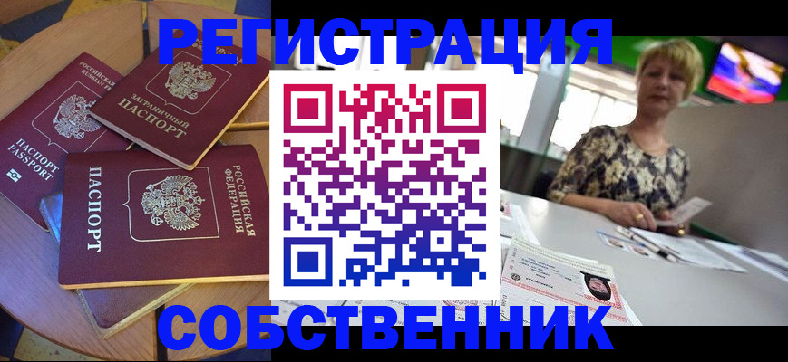 временная регистрация 2025 в Барабинске
