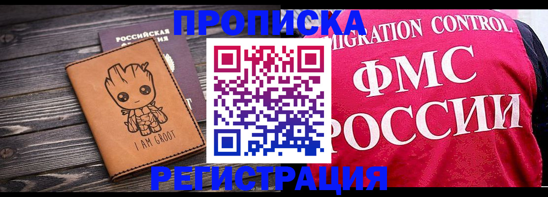 прописка 2025 в Барабинске